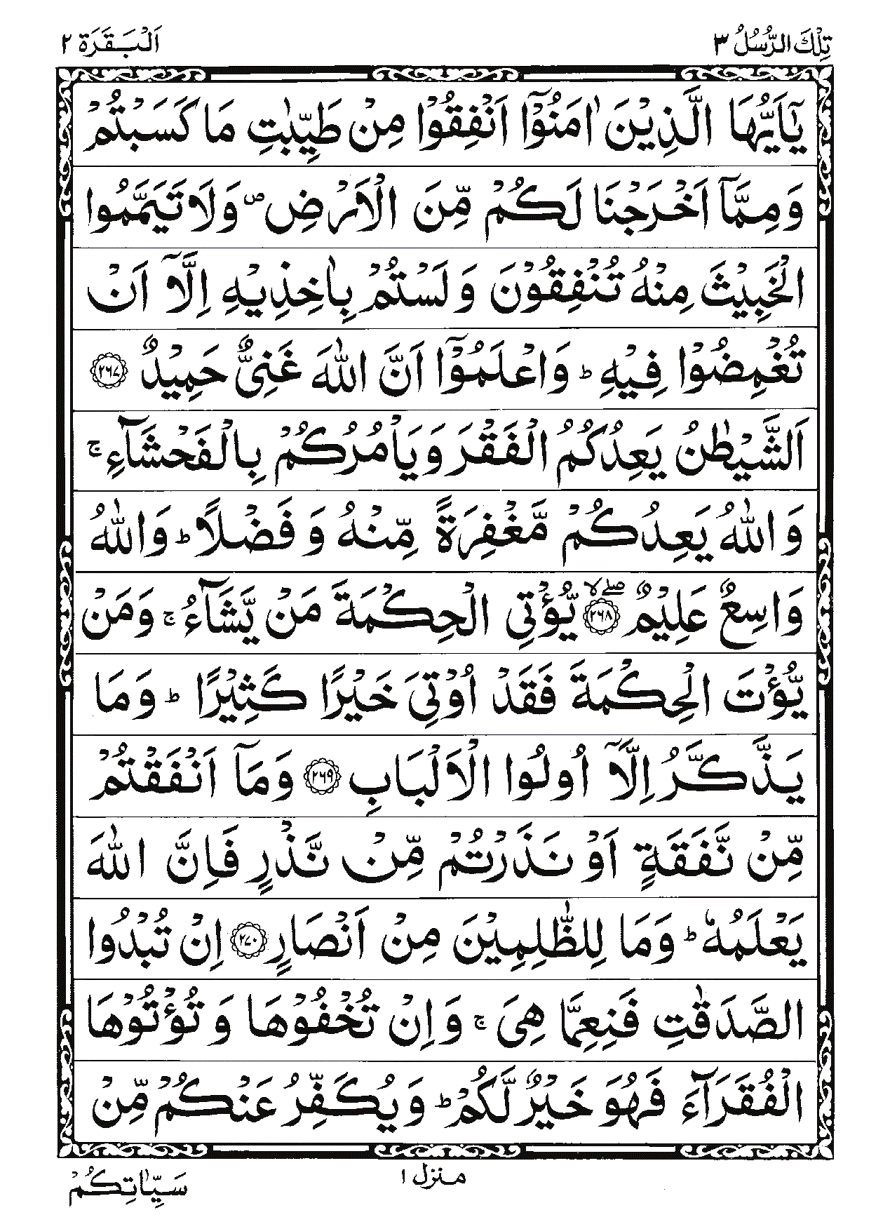 Surah Al-Baqarah Page 60